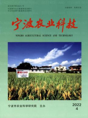 宁波农业科技期刊